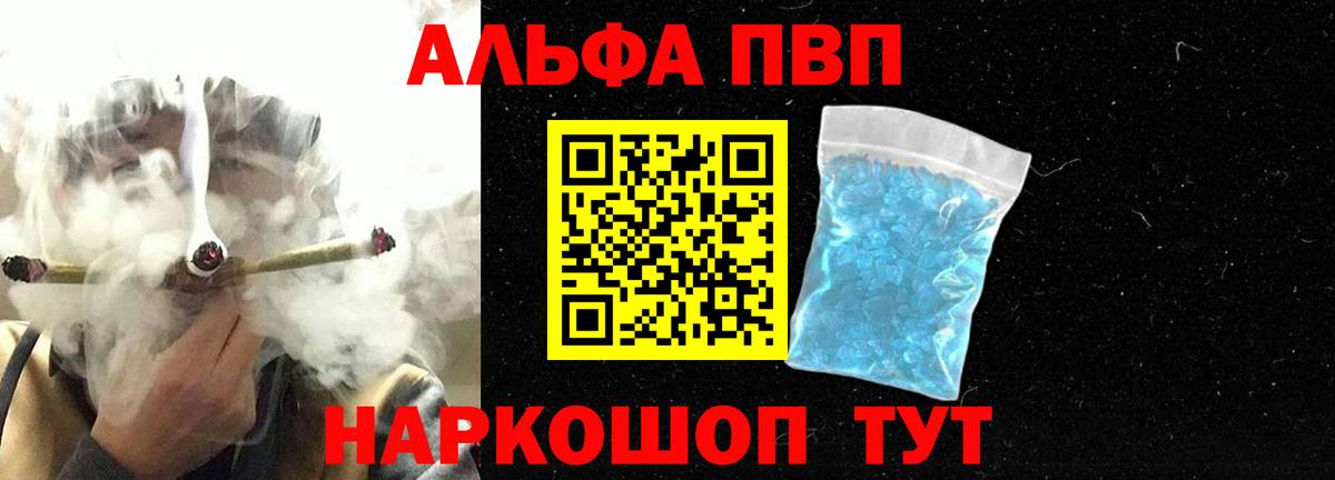 Кисловодск  Alpha-PVP  Вход с VPN  цены   А ПВП мука  Alfa_PVP СК КРИС 