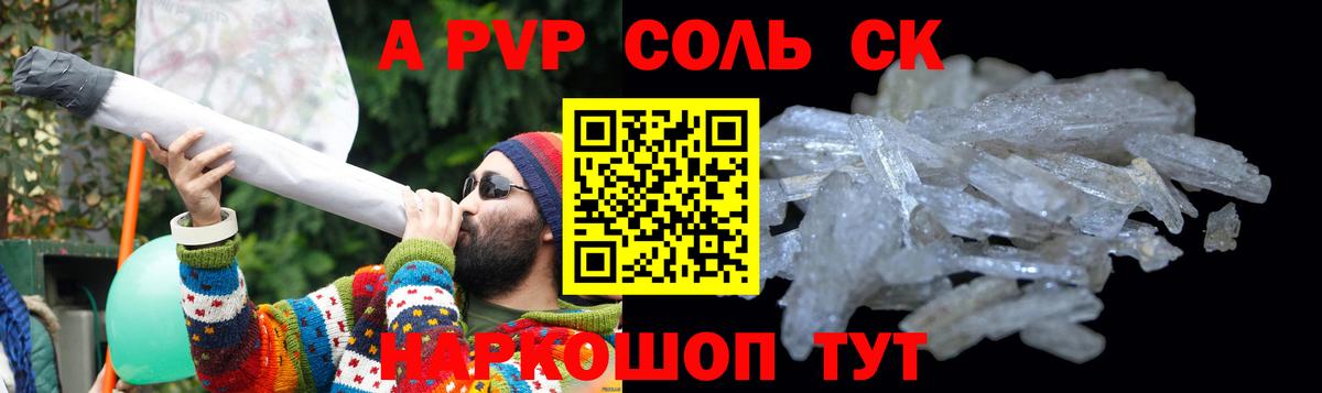 Alfa_PVP Соль Кисловодск