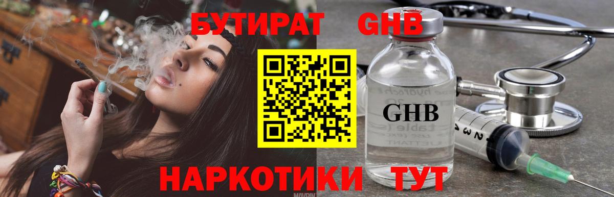 БУТИРАТ буратино  Бутират  Кисловодск  Вход с VPN 