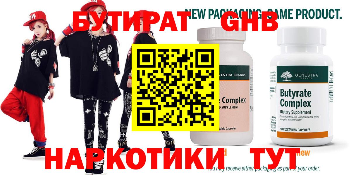 Бутират оксибутират Кисловодск