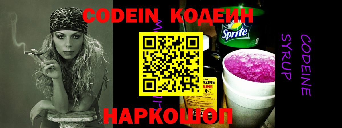 Кисловодск  Кодеиновый сироп Lean напиток Lean (лин)  Codein напиток Lean (лин)  Вход с VPN 