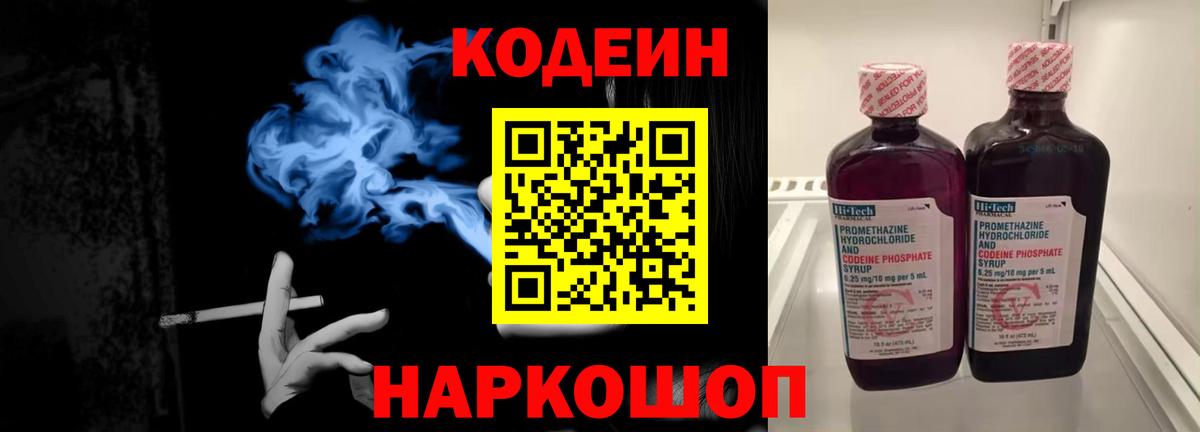 Кодеиновый сироп Lean Purple Drank Кисловодск
