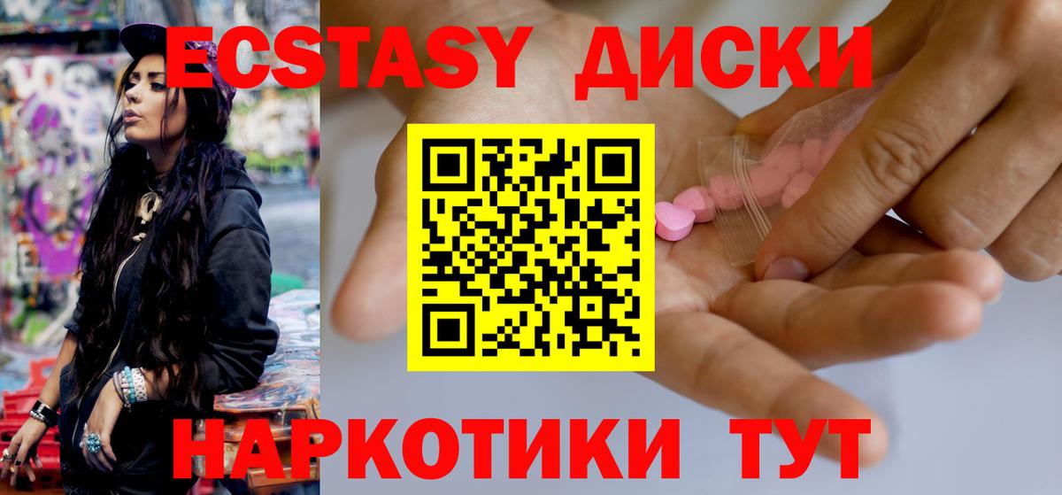 Экстази  Ecstasy 300 mg  Кисловодск  Вход с VPN  Экстази XTC 