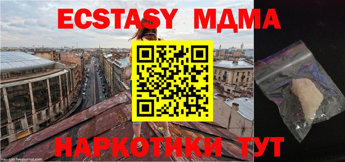 МДМА кристаллы Кисловодск