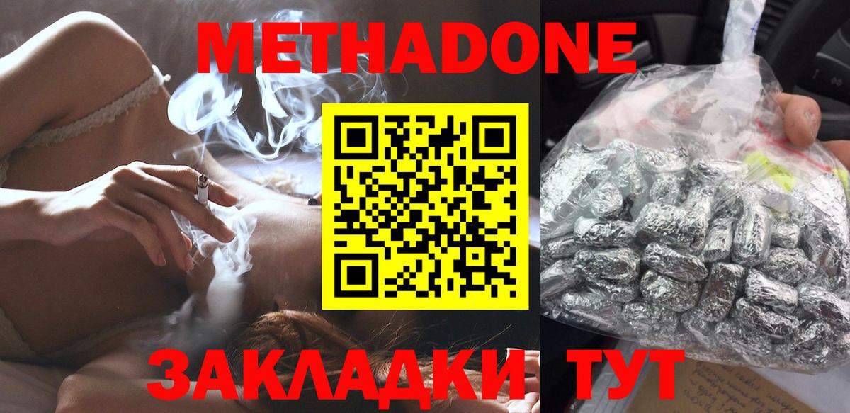 Кисловодск  Метадон methadone  Вход с VPN  Метадон белоснежный 